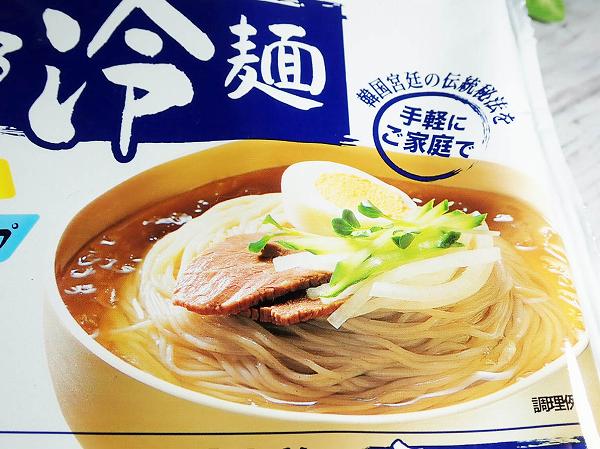 ふるる冷麺（水冷麺）