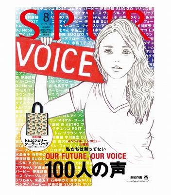 SPUR8月号