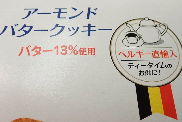 バター13％使用