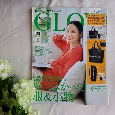 GLOW　8月号