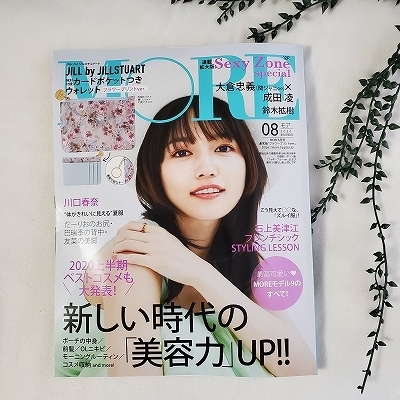 MORE　8月号