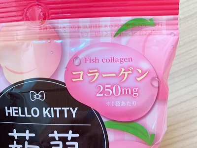 コラーゲン入り
