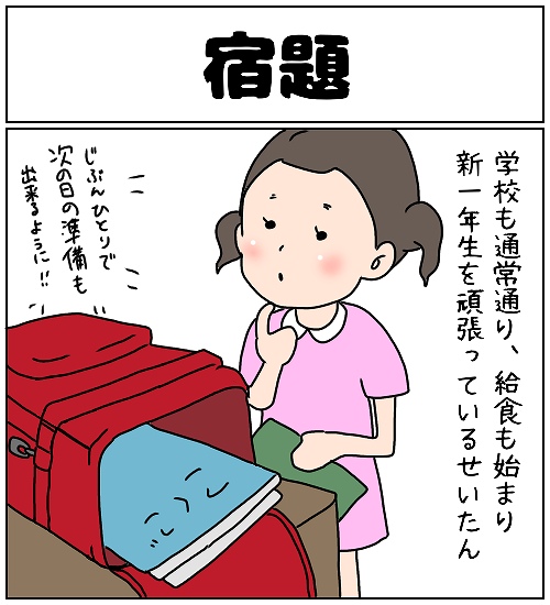 【ナガタさんちの子育て奮闘記】「宿題」