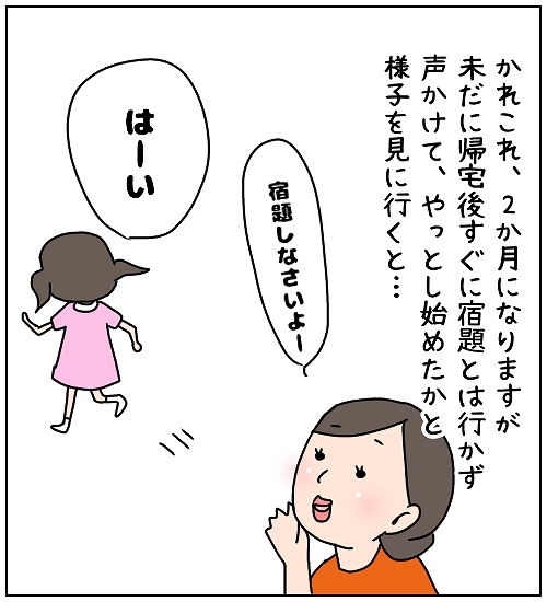 【ナガタさんちの子育て奮闘記】「宿題」