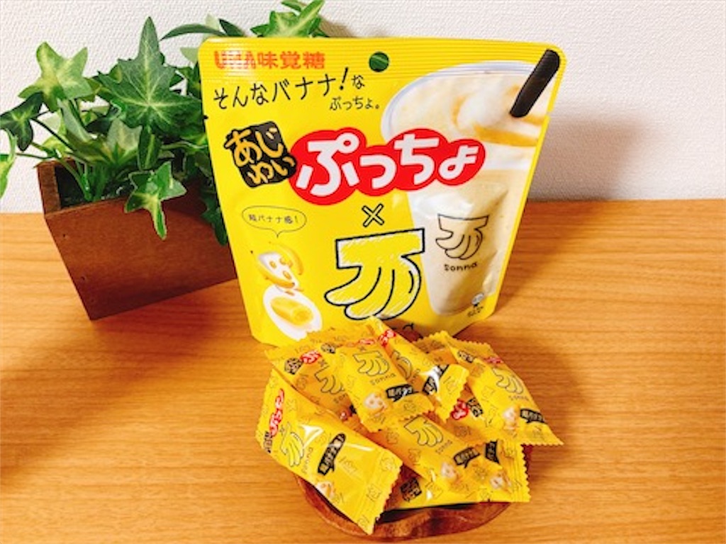超バナナ感 Sonna Bananaとコラボしたあじわいぷっちょそんなバナナ はもう食べた Babydot ベイビードット