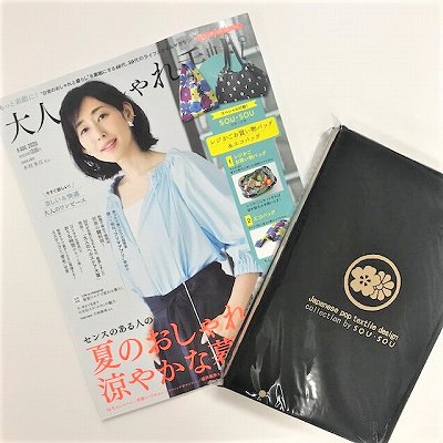 大人のおしゃれ手帖8月号