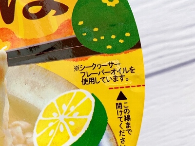 シークヮーサーフレーバーオイル