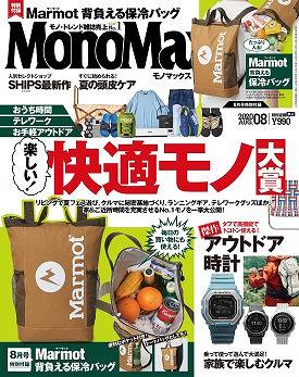 Monomax8月号