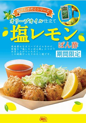 塩レモンぽん酢