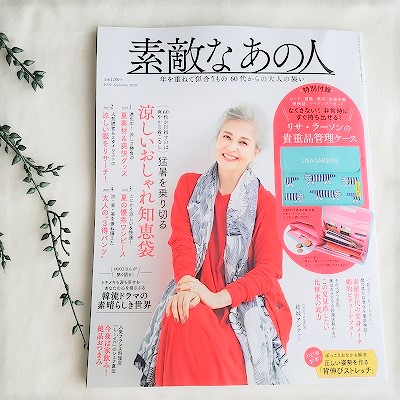 素敵なあの人　本誌