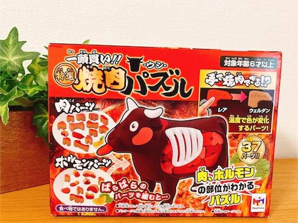 おうち時間で人気沸騰だったあのパズル、「一頭買い特選焼肉パズル」って知ってる？？