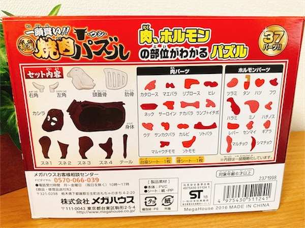 おうち時間で人気沸騰だったあのパズル、「一頭買い特選焼肉パズル」って知ってる？？