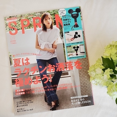 SPRiNG 2020年9月号増刊