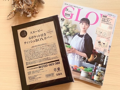 GLOW9月号