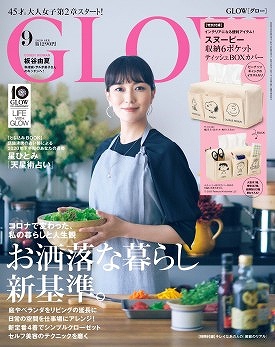 GLOW(グロー)9月号