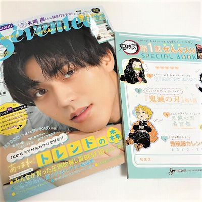 セブンティーン9月号