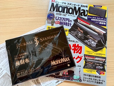 MonoMax9月号TOP