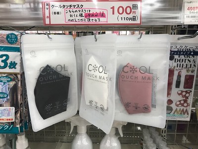 あの爆売れマスクにそっくりで話題 キャンドゥ コスパ良すぎな冷感マスク ダイソーやセリアにも順次登場 Babydot ベイビードット あの爆売れマスクにそっくりで話題 キャンドゥ コスパ良すぎな冷感マスク ダイソーやセリアにも順次登場 Babydot ベイビードット