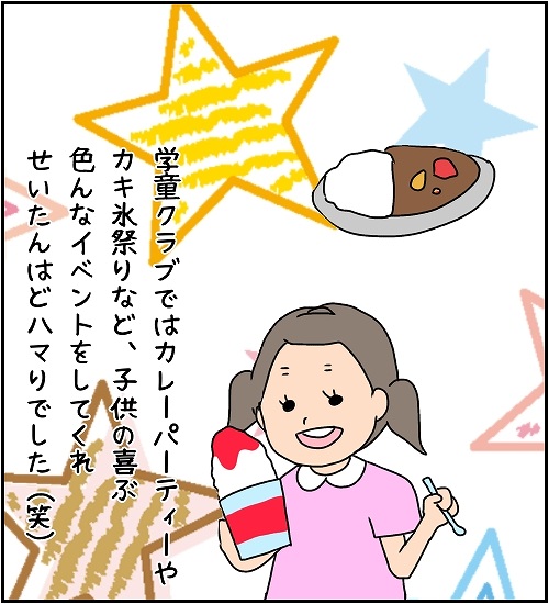 【ナガタさんちの子育て奮闘記】「学童クラブデビュー」