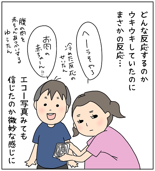 【ナガタさんちの子育て奮闘記】「赤ちゃん」