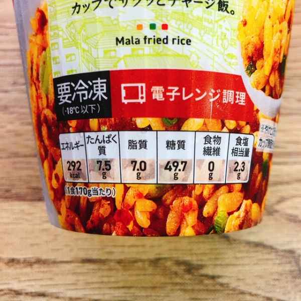 セブンプレミアム「痛快旨辛麻辣飯」