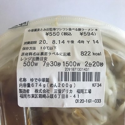 レンジでラーメン