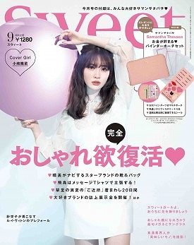 sweet9月号