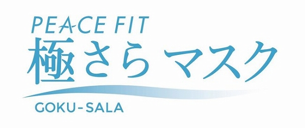 最上級の付け心地を実現！イオンの「マスク」が新発売！機能性インナー素材使用！