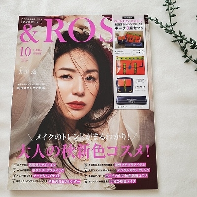 ＆ ＲＯＳＹ 2020年10月号