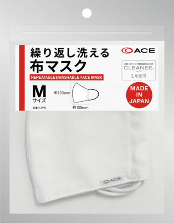 50回洗濯しても抗菌・抗ウイルス性能が持続する！！【繰り返し洗える布マスク】がエース株式会社から登場！2020年9月5日から発売