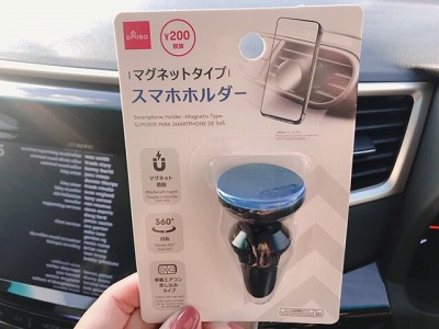 ダイソー スマホホルダー マグネット式で車にピッタリ 更にバージョンアップしたものも Babydot ベイビードット