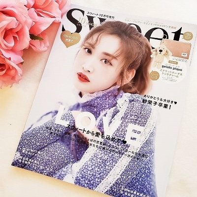 sweet10月号増刊