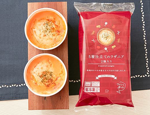 5層仕立てのラザニア 冷凍食品