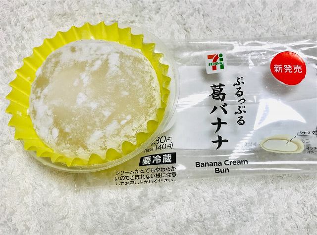 ぷるっぷる葛バナナを実食！