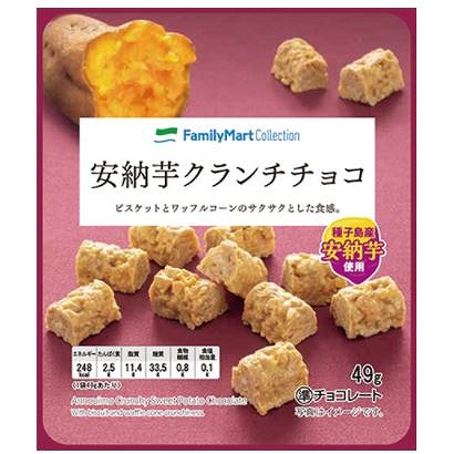 安納芋クランチチョコ