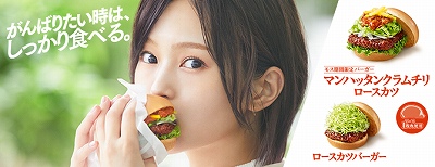 さや姉がこんなかわいくかぶりついている モスの期間限定商品とは Babydot ベイビードット さや姉がこんなかわいくかぶりついている モスの期間限定商品とは Babydot ベイビードット
