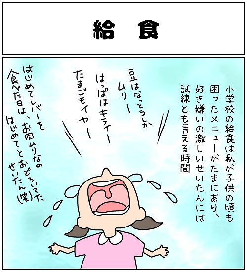 【ナガタさんちの子育て奮闘記】「給食」