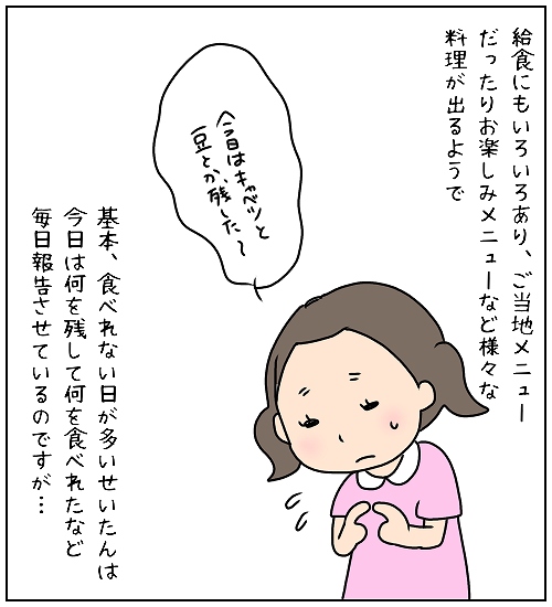 【ナガタさんちの子育て奮闘記】「給食」