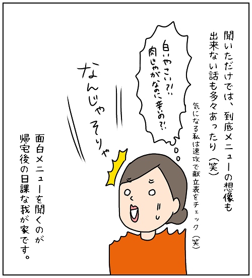 【ナガタさんちの子育て奮闘記】「給食」