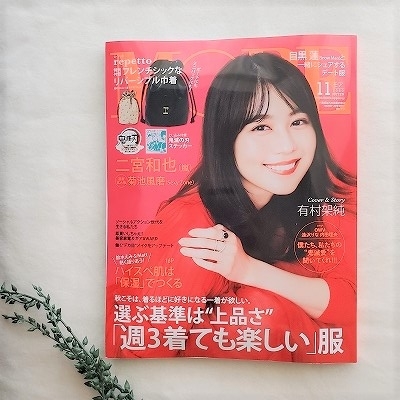 MORE11月号