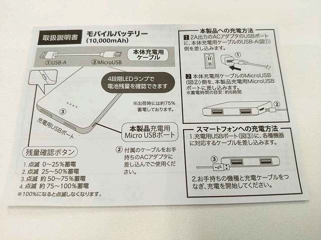 ダイソー モバイルバッテリーの取扱説明書