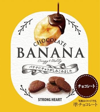 ストロングハート　チョコレートバナナ