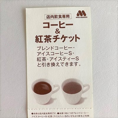 コーヒーチケット