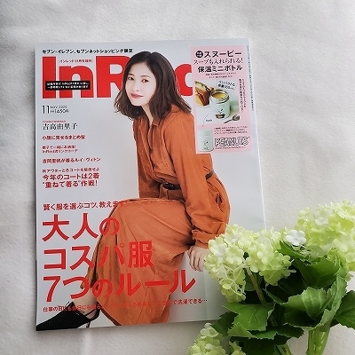 Inred11月号増刊