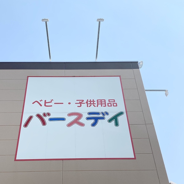 衝撃価格…バースデイ「神ブランド」秋冬新作3選！人気すぎて見つけたらラッキー即買い必至！