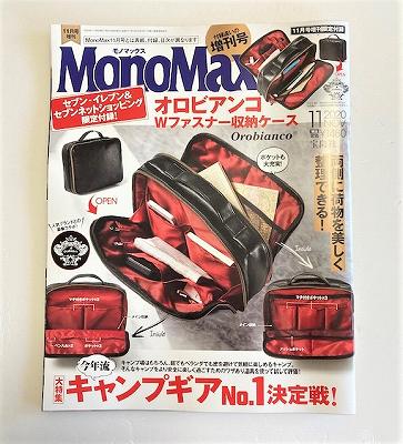 MonoMax12月号増刊号