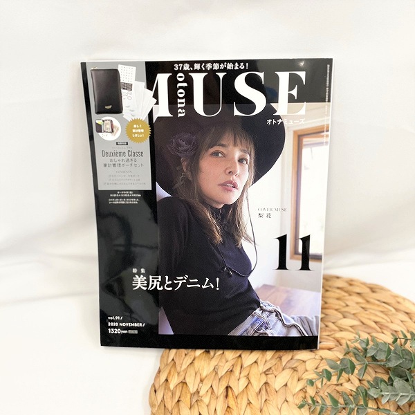 otona MUSE 11月号