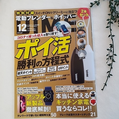 DIME12月号