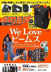 Smart12月号