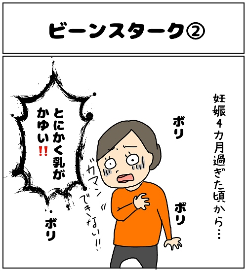 【ナガタさんちの子育て奮闘記】「ビーンスターク②」